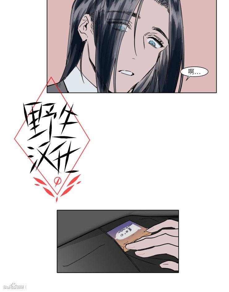 被驯服的遗产[耽美]韩漫全集-第31话无删减无遮挡章节图片 