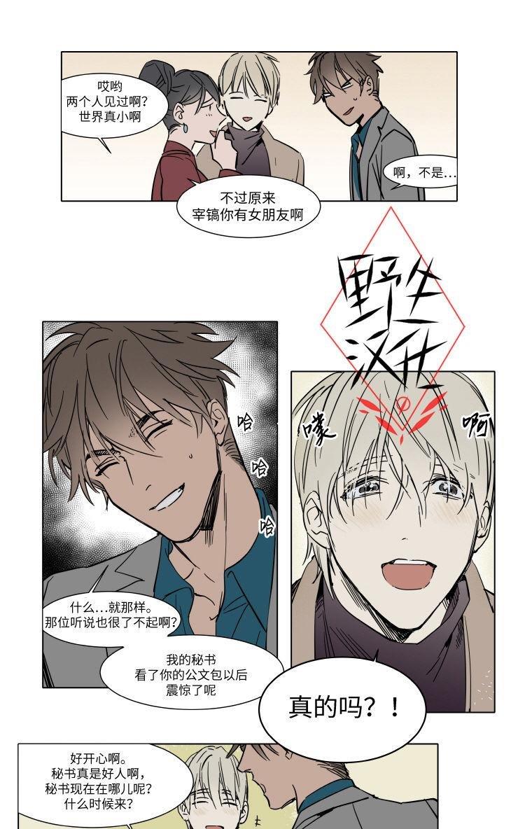 被驯服的遗产[耽美]韩漫全集-第31话无删减无遮挡章节图片 