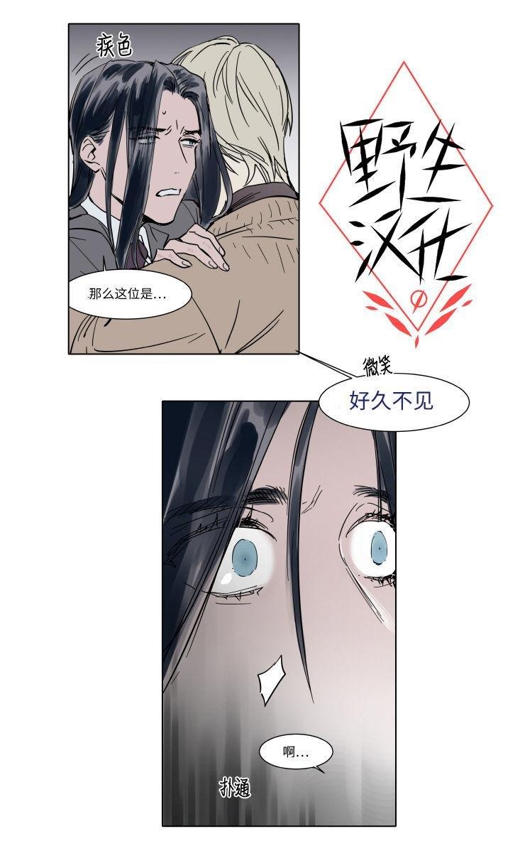 被驯服的遗产[耽美]韩漫全集-第31话无删减无遮挡章节图片 