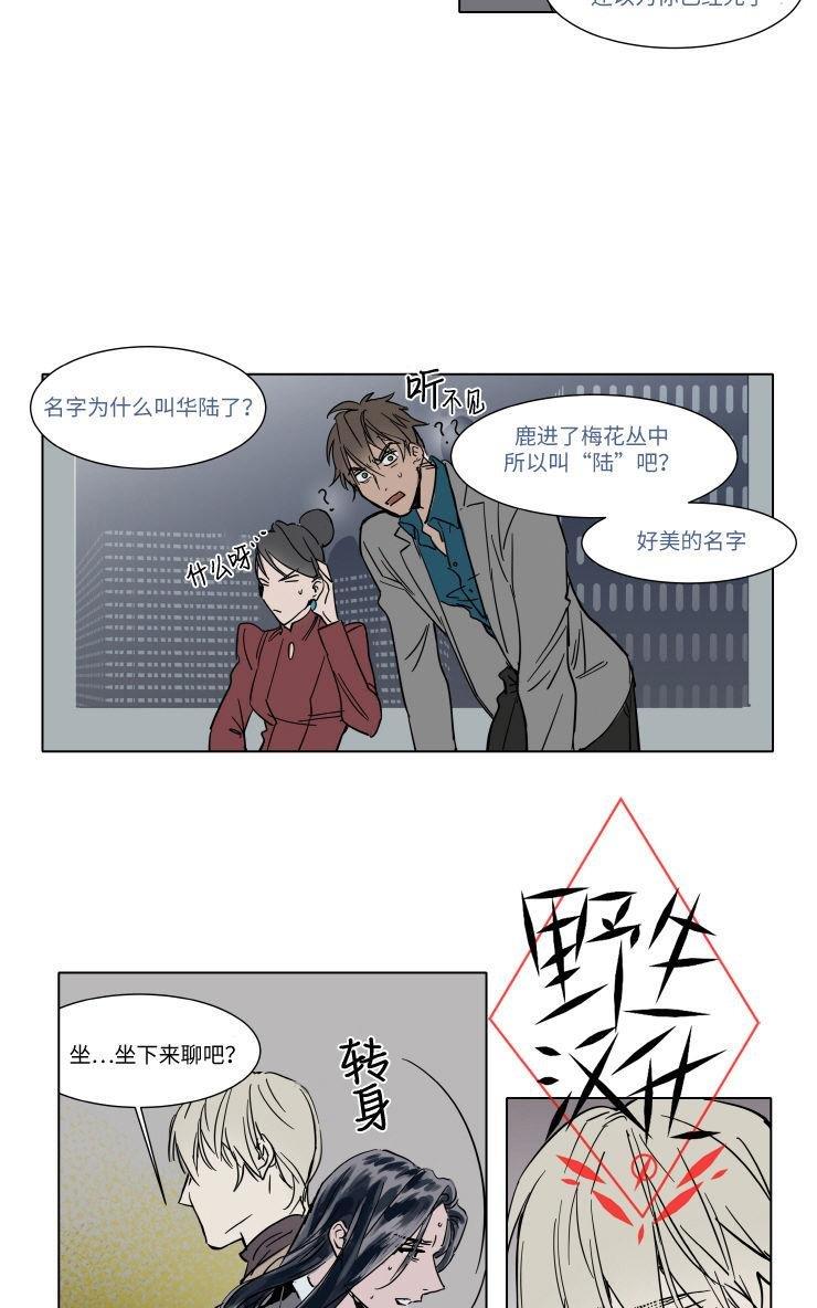 被驯服的遗产[耽美]韩漫全集-第31话无删减无遮挡章节图片 