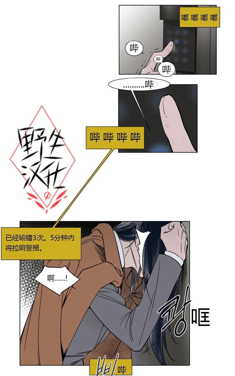 被驯服的遗产[耽美]韩漫全集-第32话无删减无遮挡章节图片 