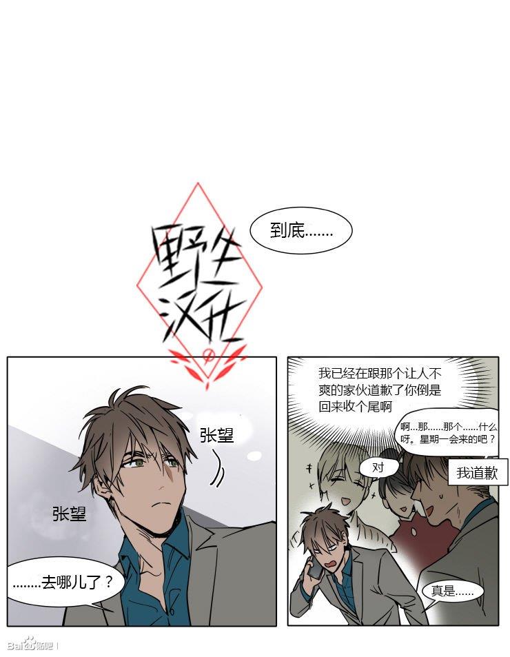 被驯服的遗产[耽美]韩漫全集-第32话无删减无遮挡章节图片 