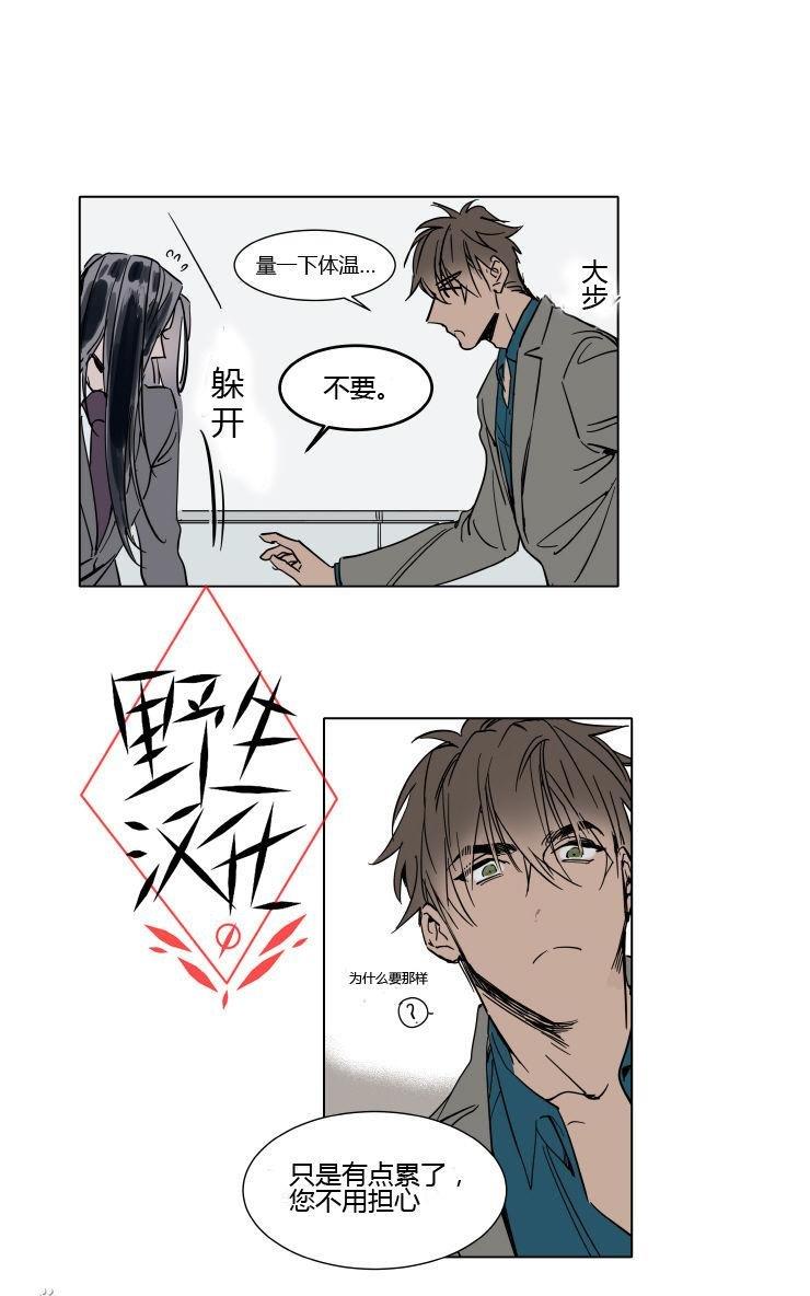 被驯服的遗产[耽美]韩漫全集-第32话无删减无遮挡章节图片 