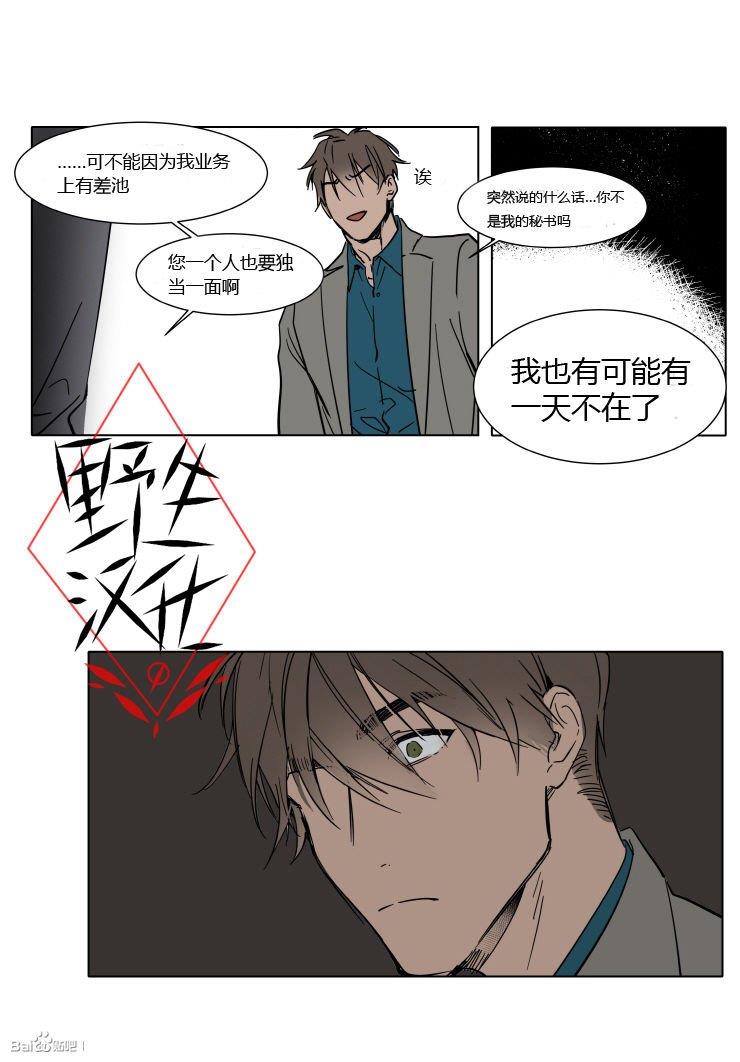 被驯服的遗产[耽美]韩漫全集-第32话无删减无遮挡章节图片 