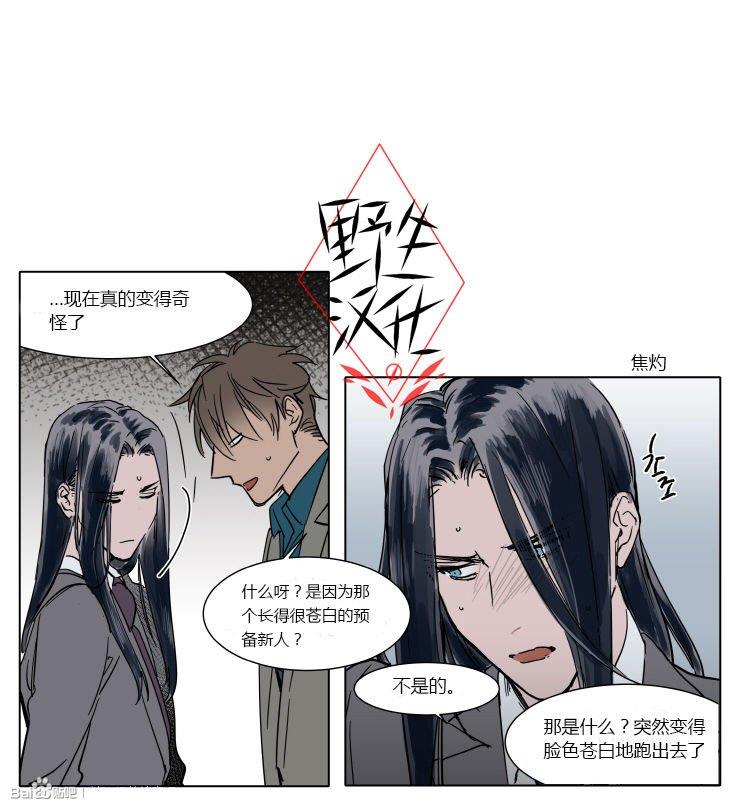 被驯服的遗产[耽美]韩漫全集-第32话无删减无遮挡章节图片 