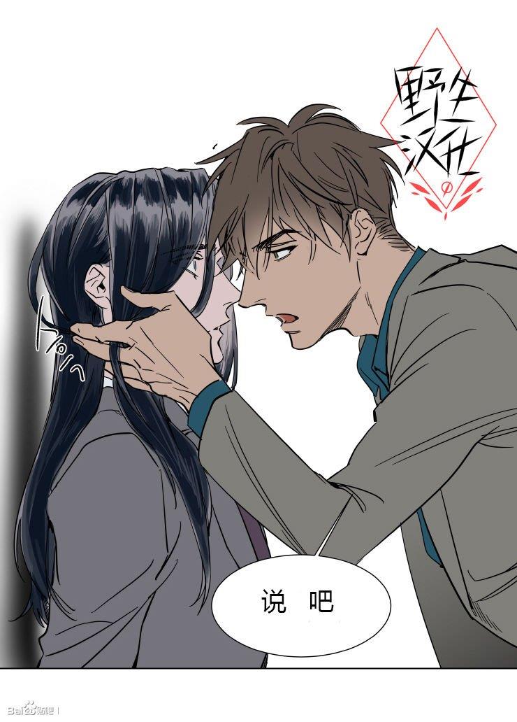 被驯服的遗产[耽美]韩漫全集-第32话无删减无遮挡章节图片 
