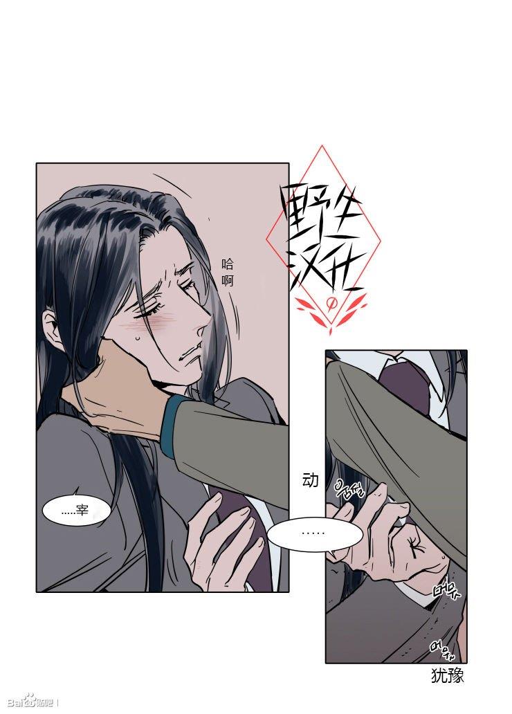 被驯服的遗产[耽美]韩漫全集-第32话无删减无遮挡章节图片 