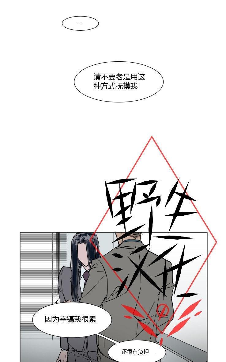 被驯服的遗产[耽美]韩漫全集-第32话无删减无遮挡章节图片 