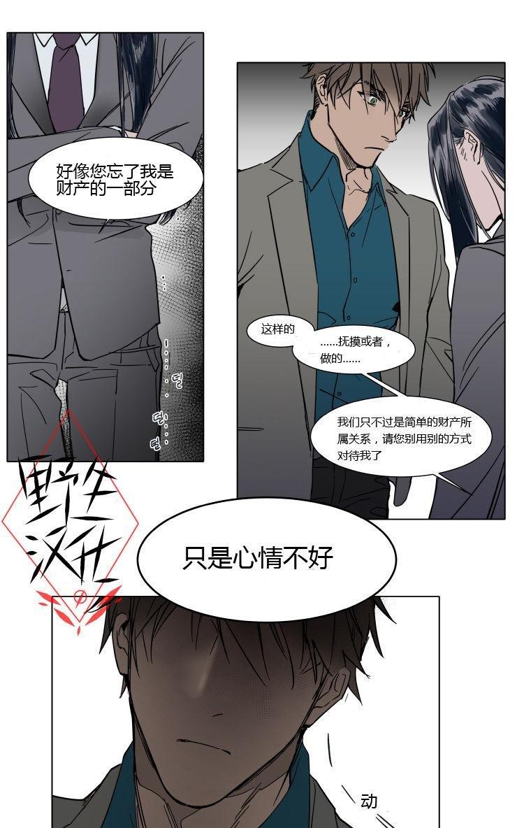 被驯服的遗产[耽美]韩漫全集-第32话无删减无遮挡章节图片 