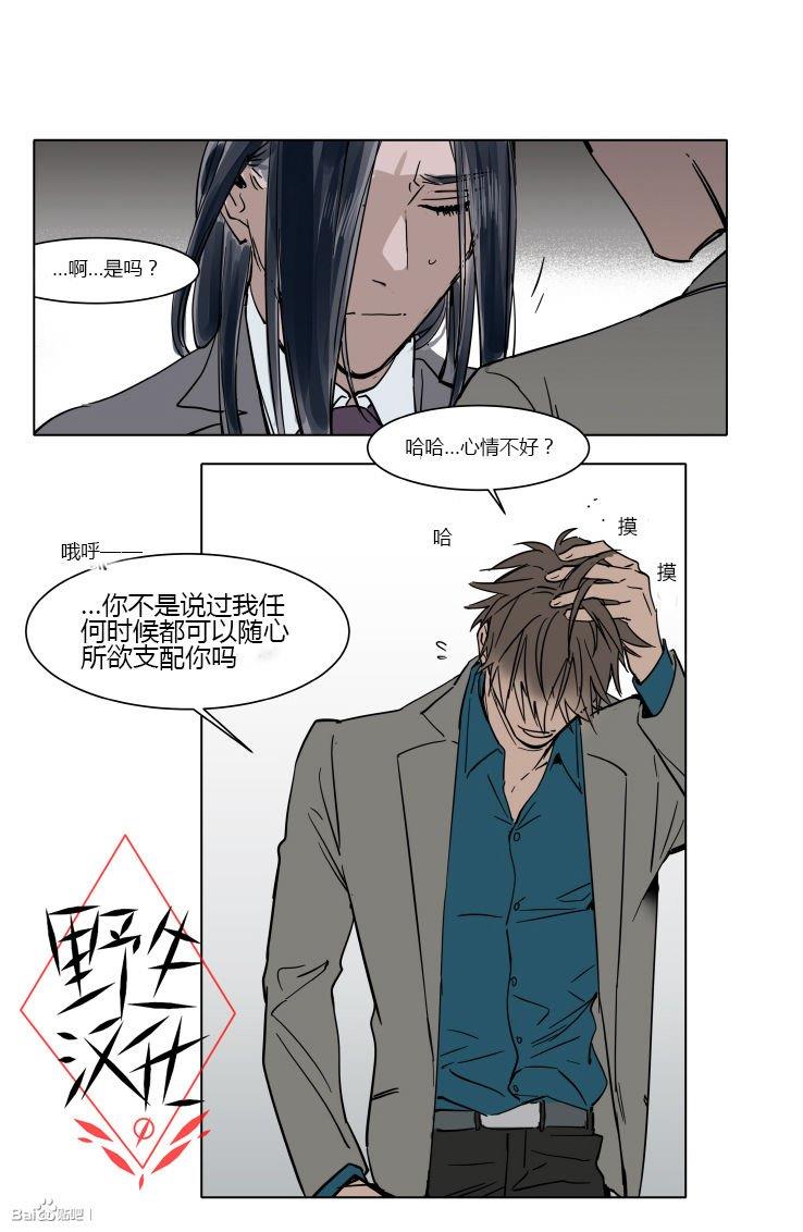 被驯服的遗产[耽美]韩漫全集-第32话无删减无遮挡章节图片 