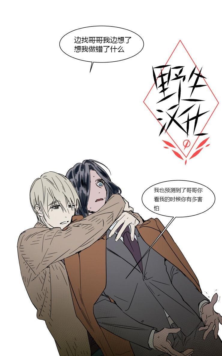 被驯服的遗产[耽美]韩漫全集-第32话无删减无遮挡章节图片 