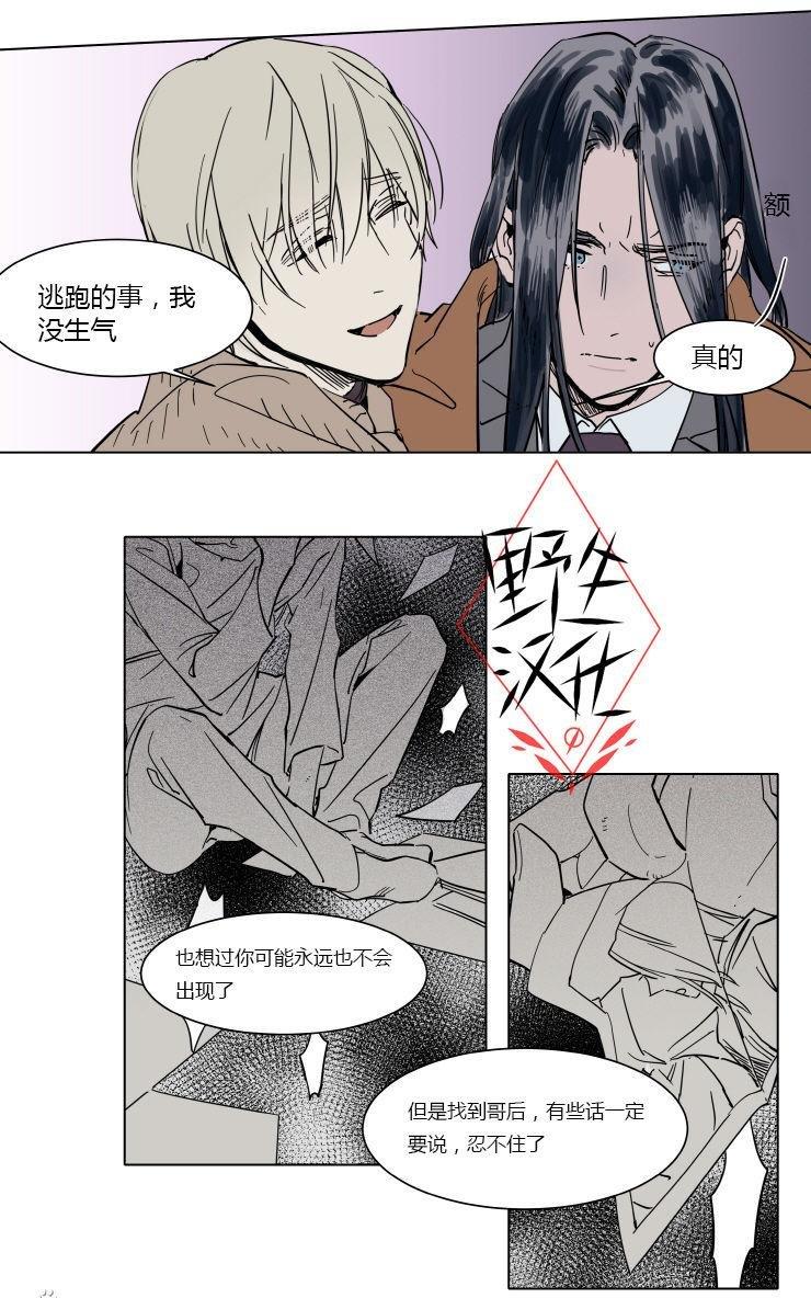 被驯服的遗产[耽美]韩漫全集-第32话无删减无遮挡章节图片 