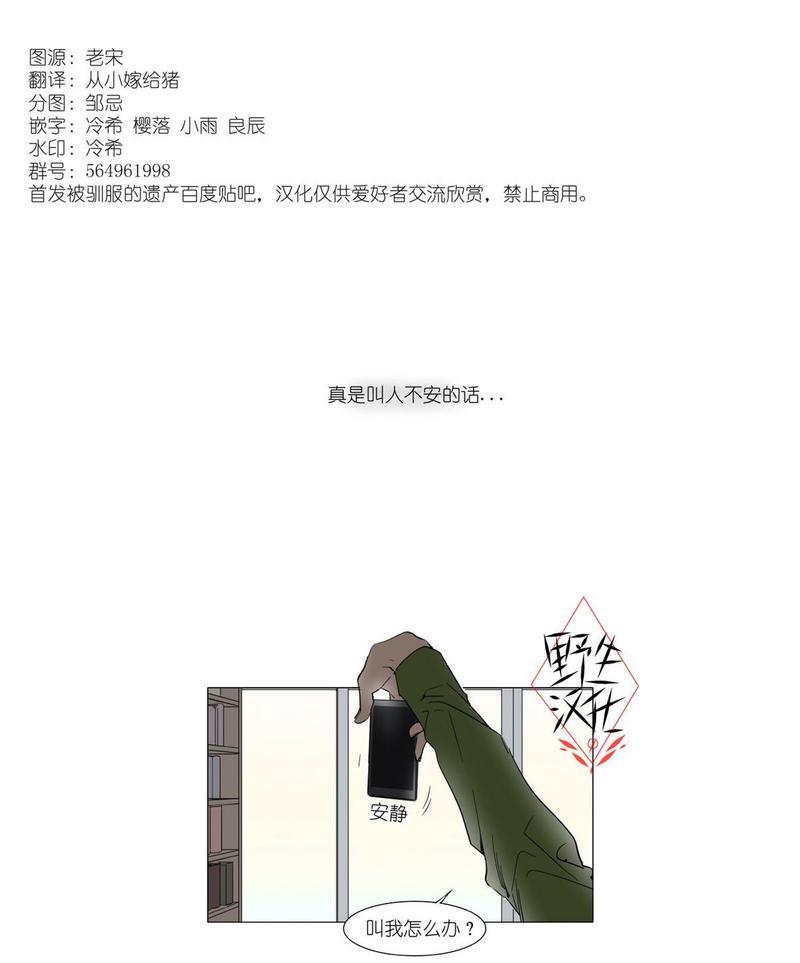 被驯服的遗产[耽美]韩漫全集-第33话无删减无遮挡章节图片 