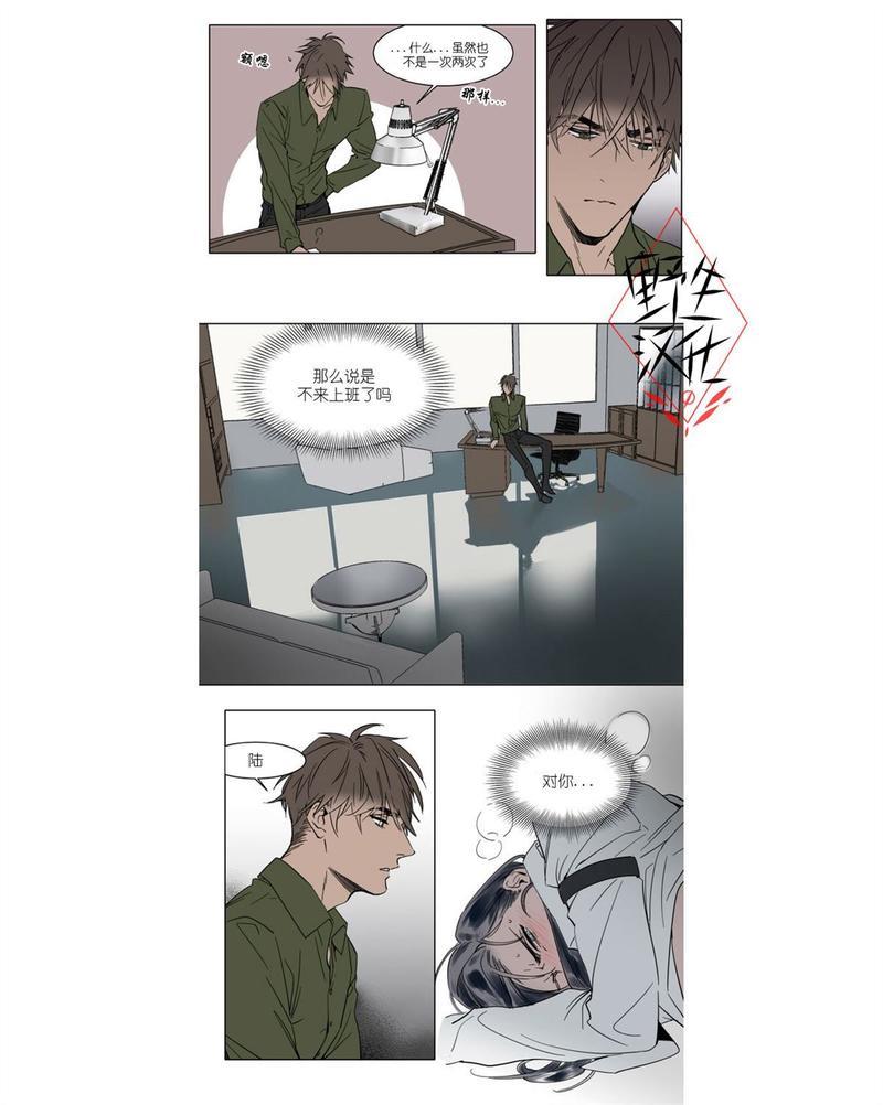 被驯服的遗产[耽美]韩漫全集-第33话无删减无遮挡章节图片 