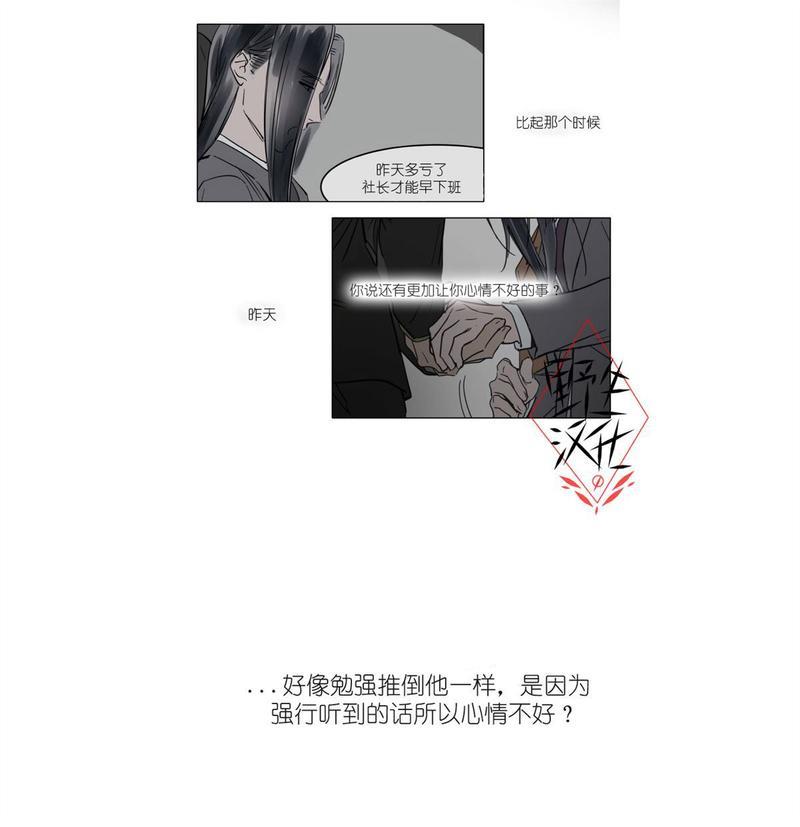 被驯服的遗产[耽美]韩漫全集-第33话无删减无遮挡章节图片 