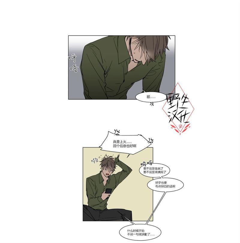 被驯服的遗产[耽美]韩漫全集-第33话无删减无遮挡章节图片 