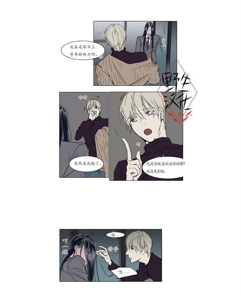 被驯服的遗产[耽美]韩漫全集-第33话无删减无遮挡章节图片 