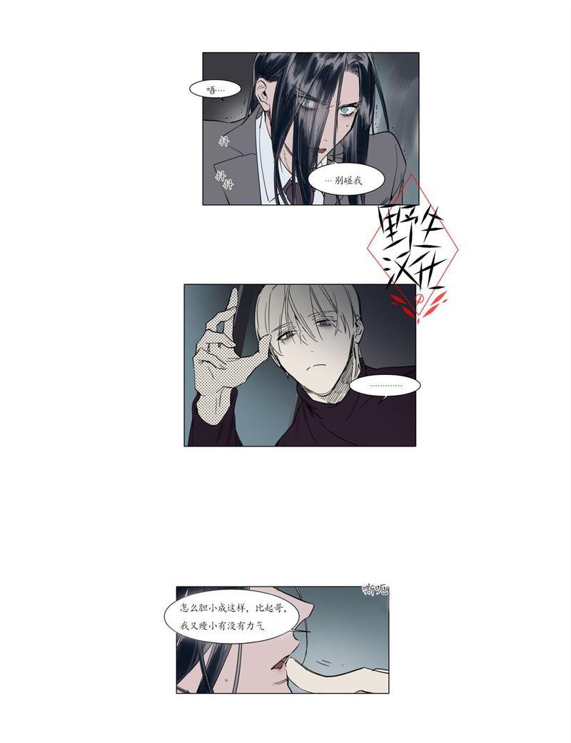被驯服的遗产[耽美]韩漫全集-第33话无删减无遮挡章节图片 
