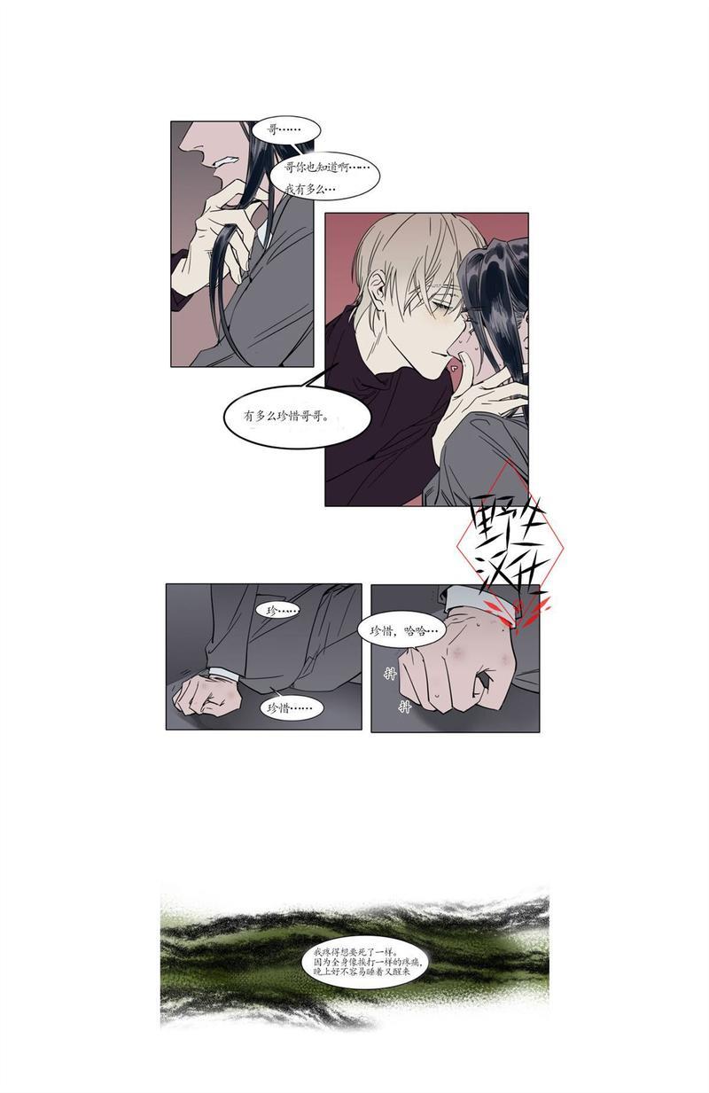 被驯服的遗产[耽美]韩漫全集-第33话无删减无遮挡章节图片 