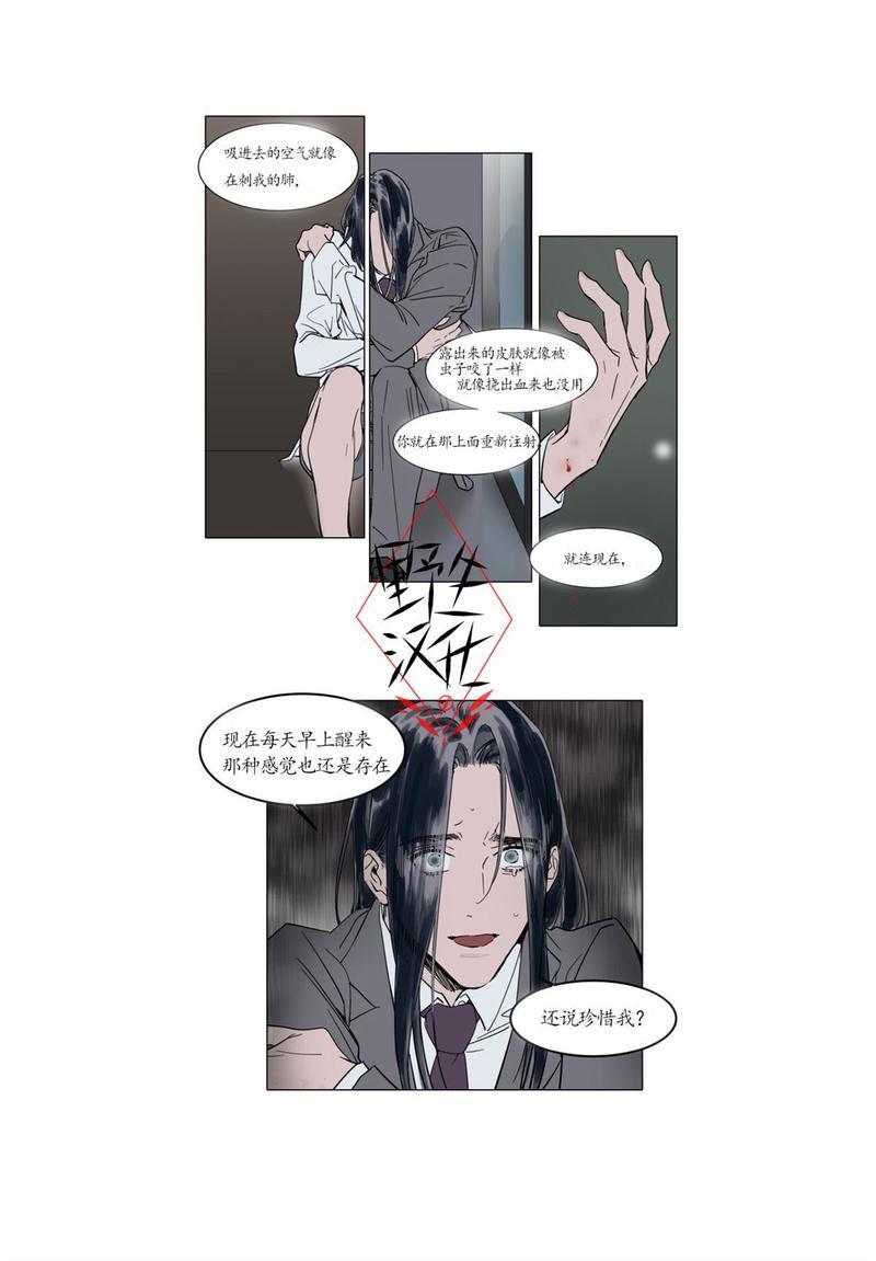 被驯服的遗产[耽美]韩漫全集-第33话无删减无遮挡章节图片 