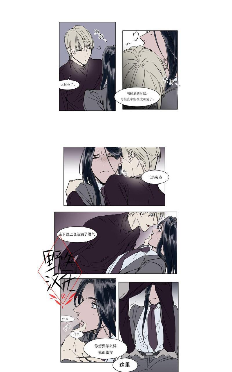 被驯服的遗产[耽美]韩漫全集-第33话无删减无遮挡章节图片 