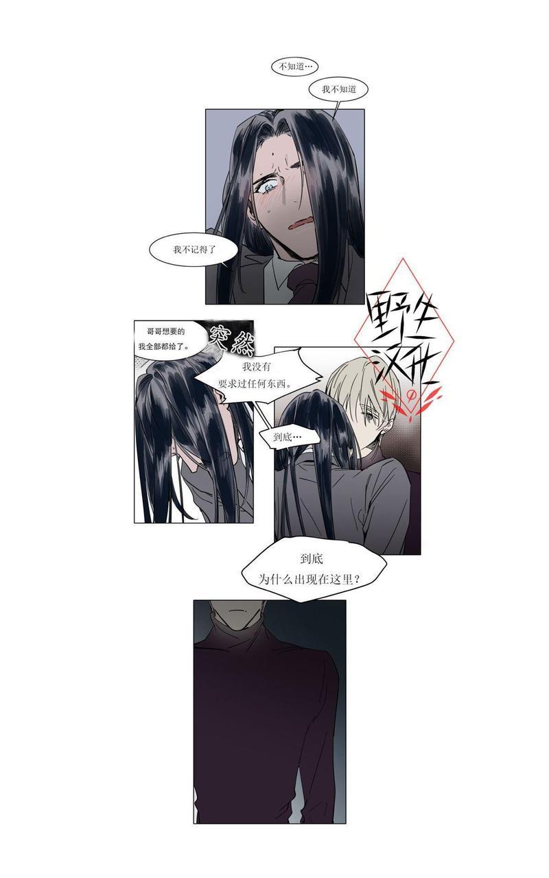 被驯服的遗产[耽美]韩漫全集-第33话无删减无遮挡章节图片 