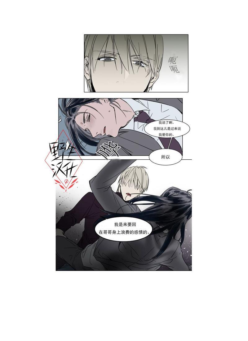 被驯服的遗产[耽美]韩漫全集-第33话无删减无遮挡章节图片 