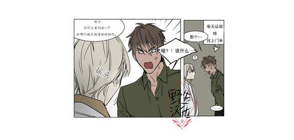 被驯服的遗产[耽美]韩漫全集-第33话无删减无遮挡章节图片 
