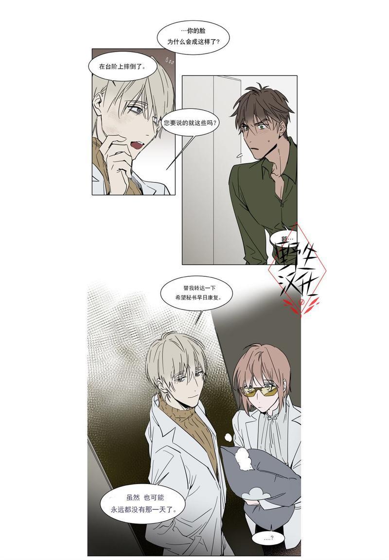 被驯服的遗产[耽美]韩漫全集-第33话无删减无遮挡章节图片 