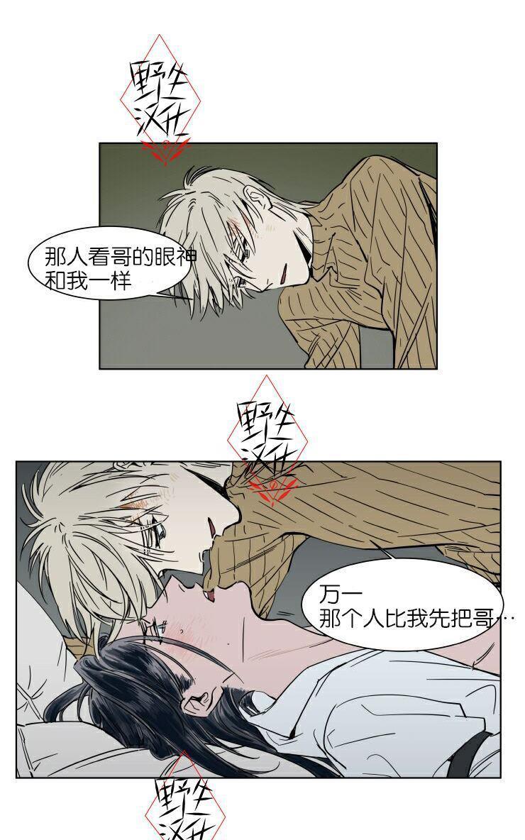 被驯服的遗产[耽美]韩漫全集-第35话无删减无遮挡章节图片 