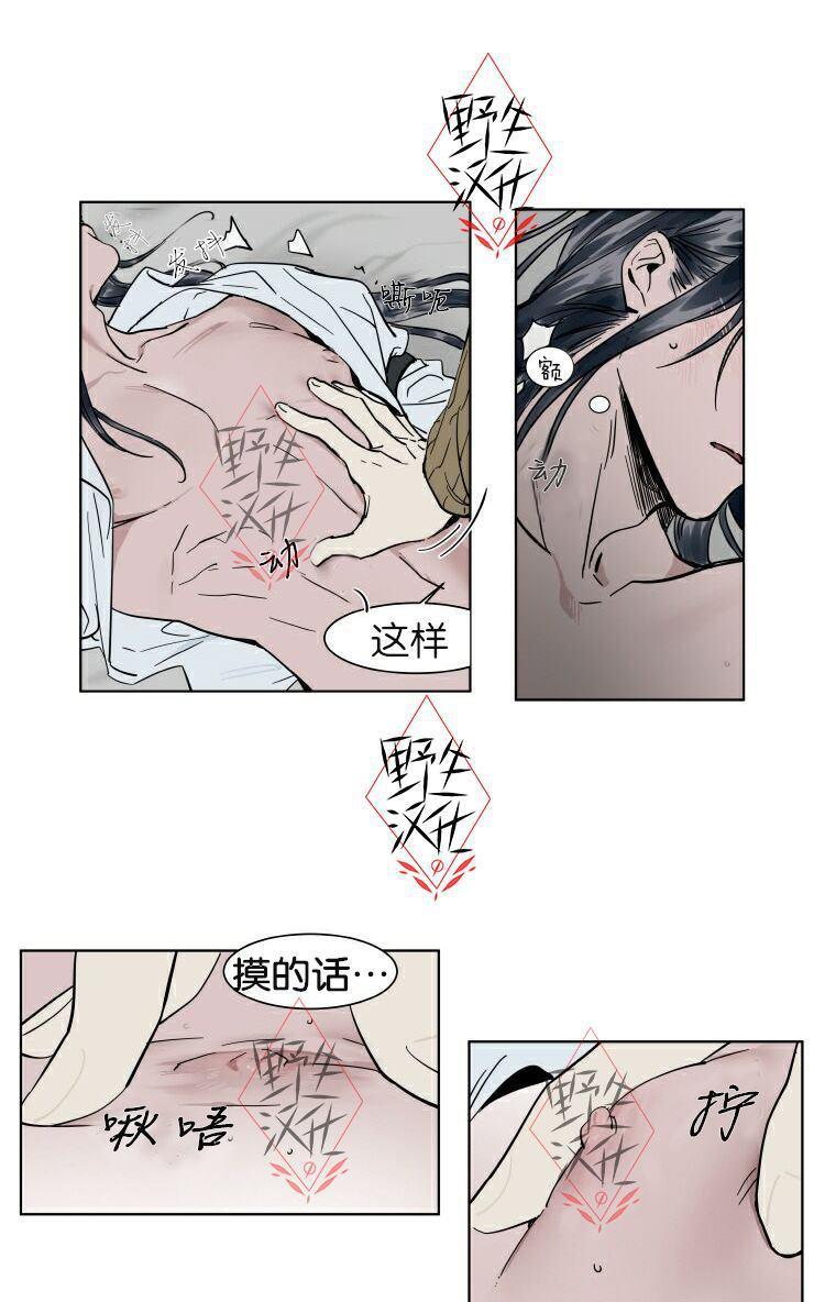 被驯服的遗产[耽美]韩漫全集-第35话无删减无遮挡章节图片 