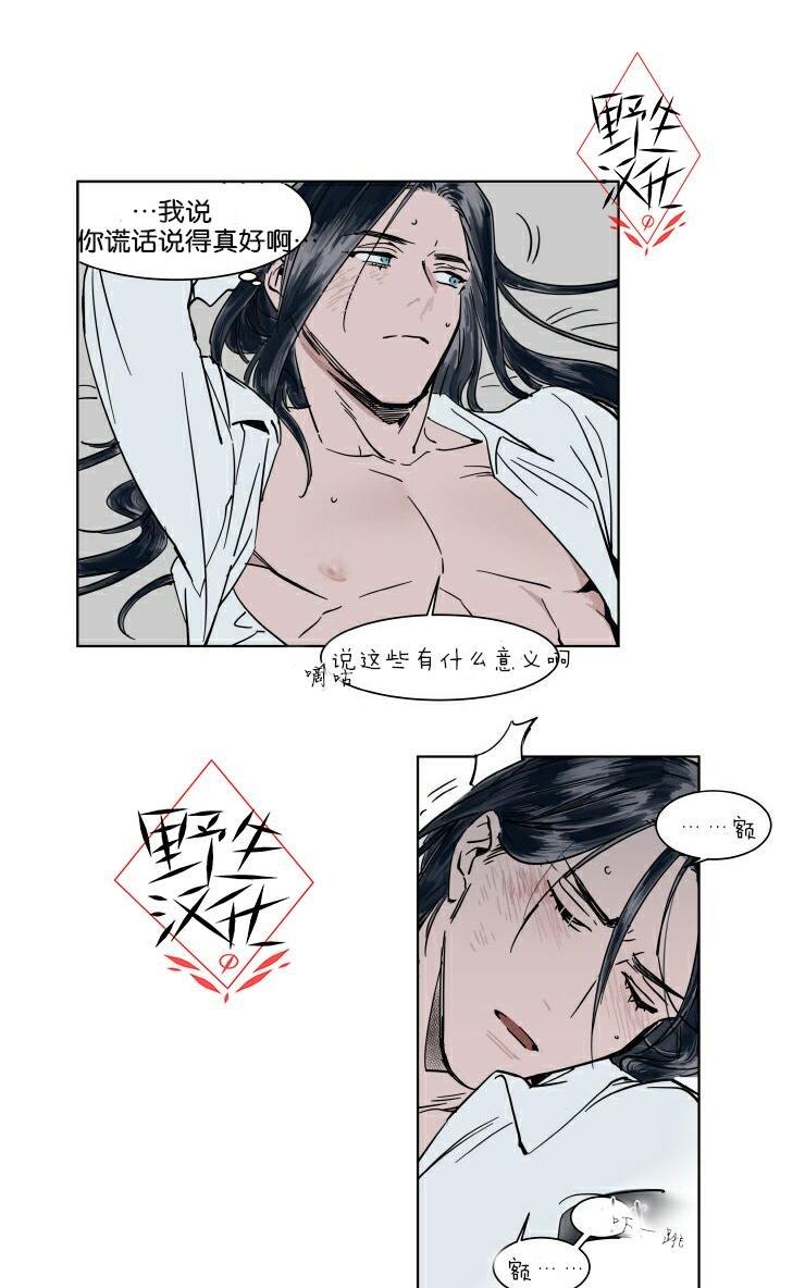 被驯服的遗产[耽美]韩漫全集-第35话无删减无遮挡章节图片 