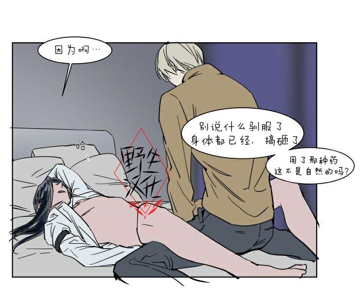 被驯服的遗产[耽美]韩漫全集-第35话无删减无遮挡章节图片 