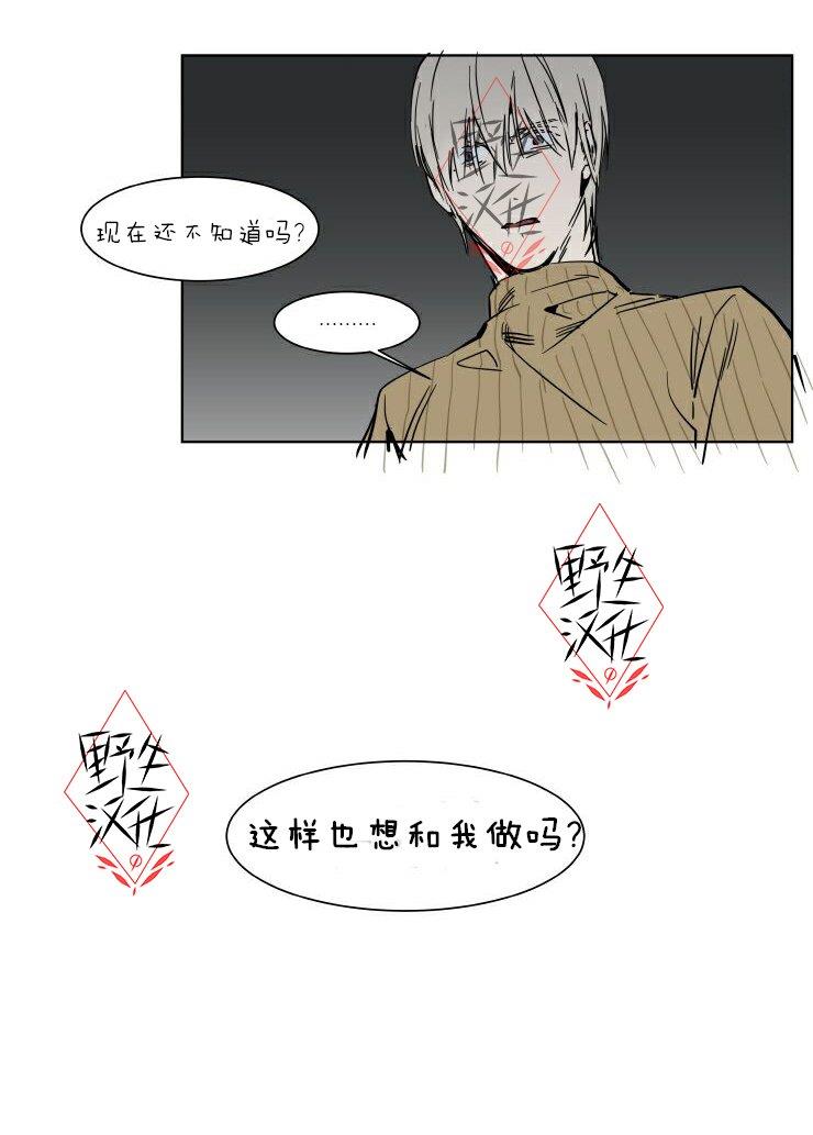 被驯服的遗产[耽美]韩漫全集-第35话无删减无遮挡章节图片 