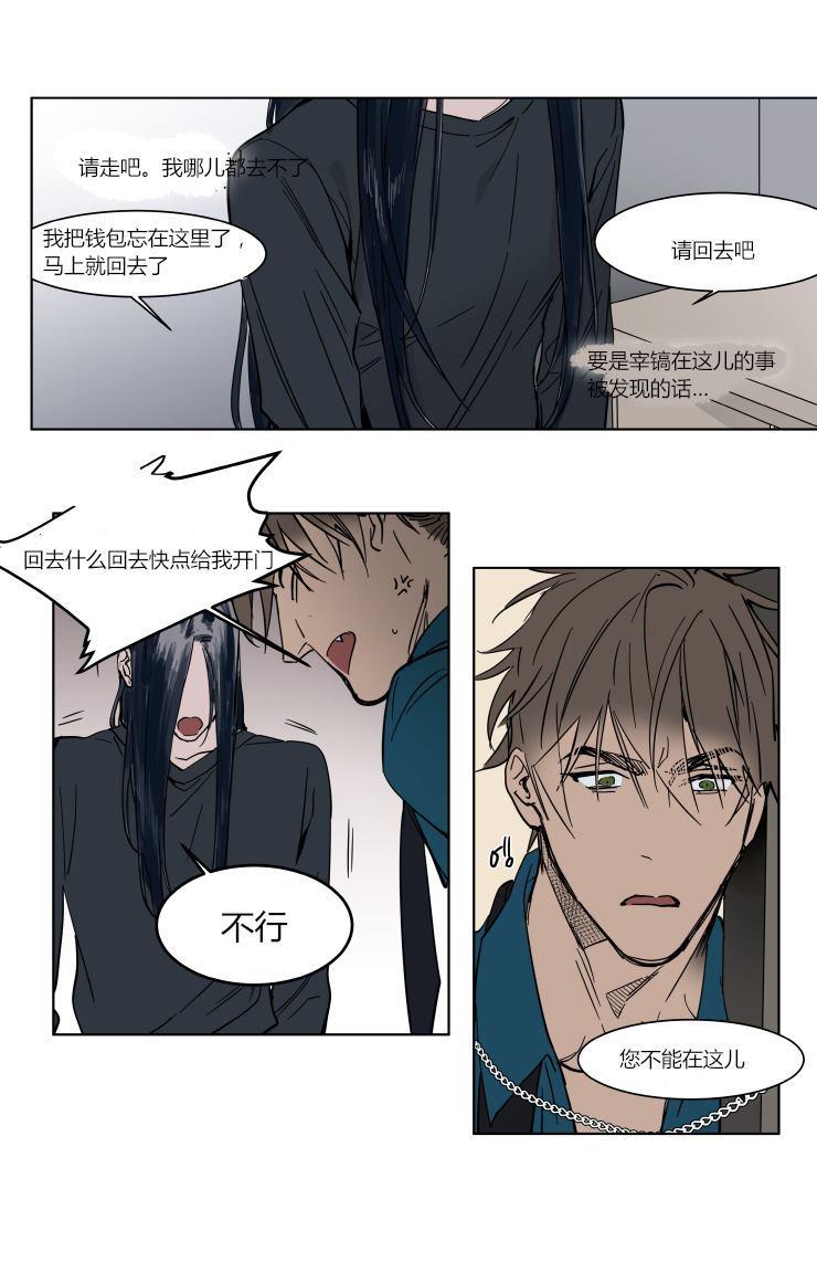 被驯服的遗产[耽美]韩漫全集-第36话无删减无遮挡章节图片 