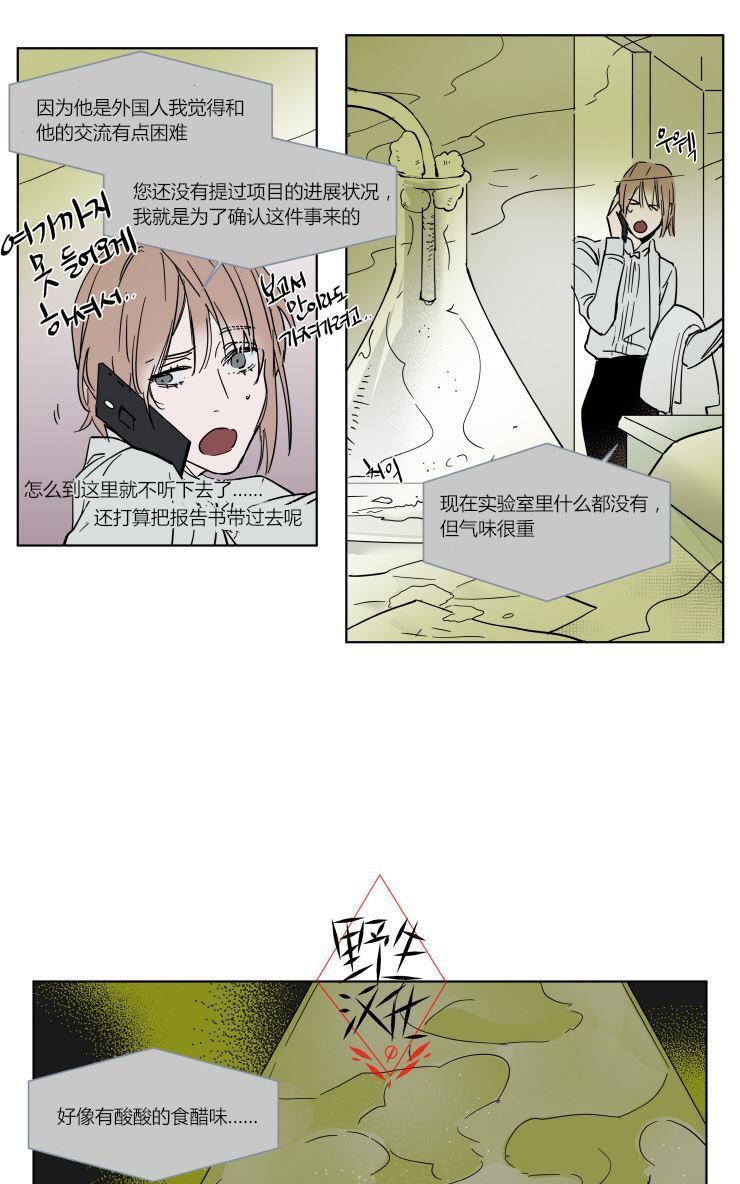 被驯服的遗产[耽美]韩漫全集-第36话无删减无遮挡章节图片 