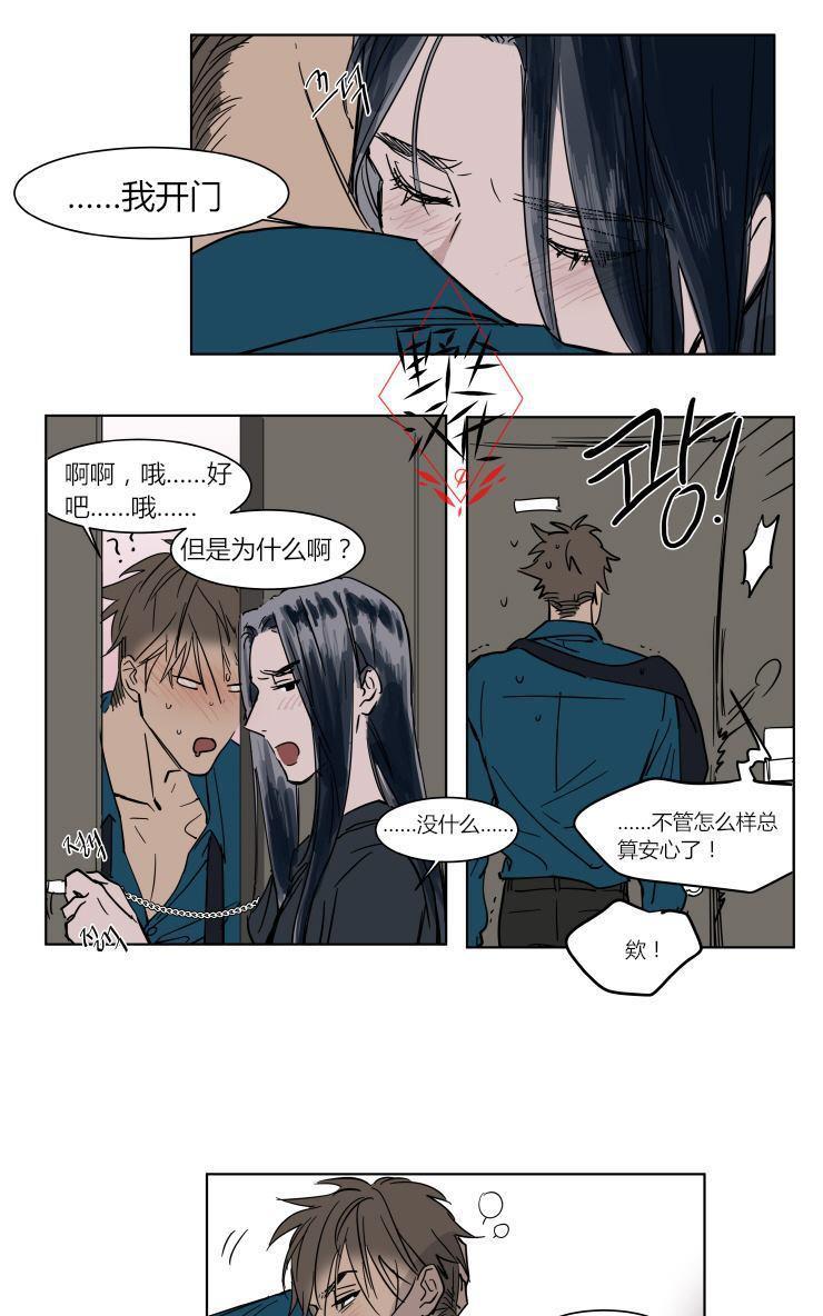 被驯服的遗产[耽美]韩漫全集-第36话无删减无遮挡章节图片 