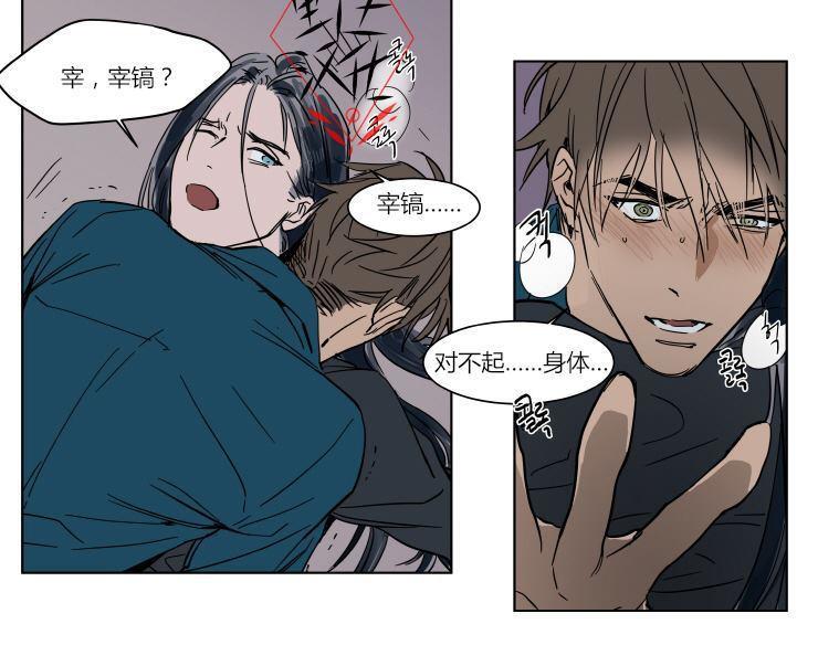 被驯服的遗产[耽美]韩漫全集-第36话无删减无遮挡章节图片 