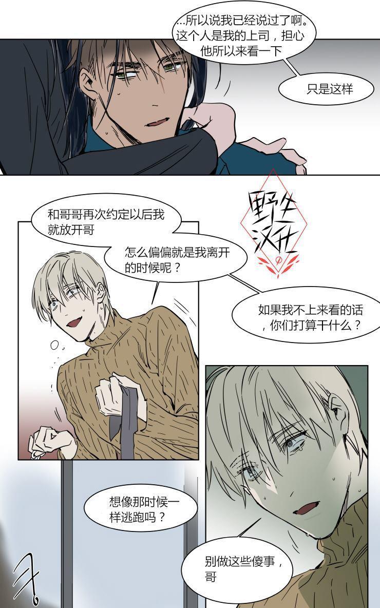 被驯服的遗产[耽美]韩漫全集-第37话无删减无遮挡章节图片 