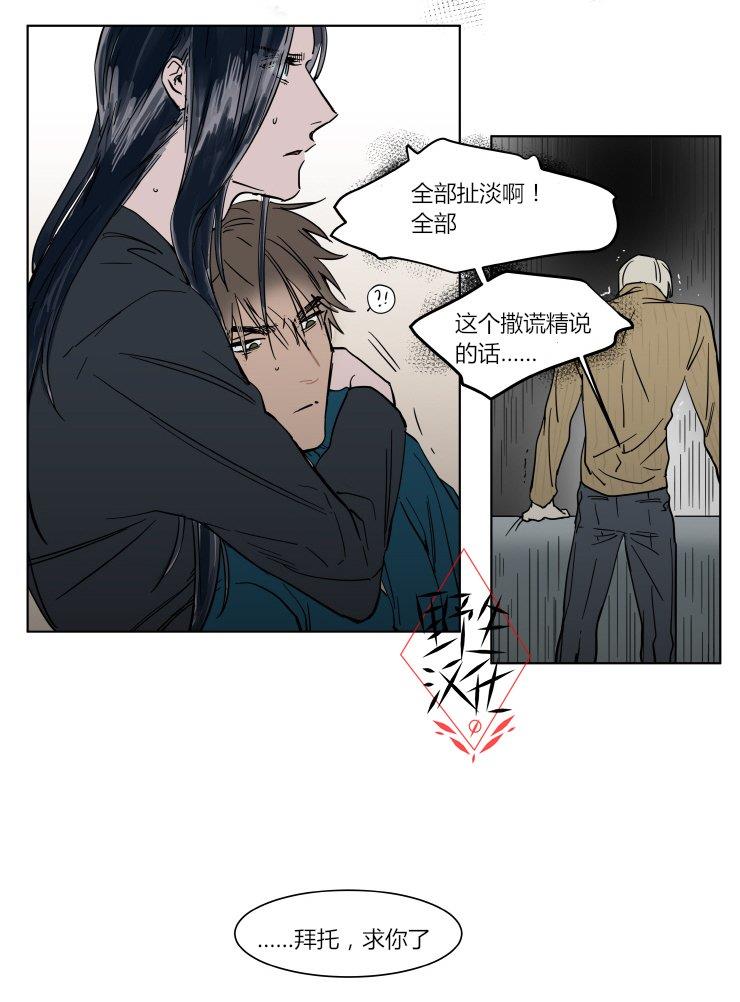 被驯服的遗产[耽美]韩漫全集-第37话无删减无遮挡章节图片 