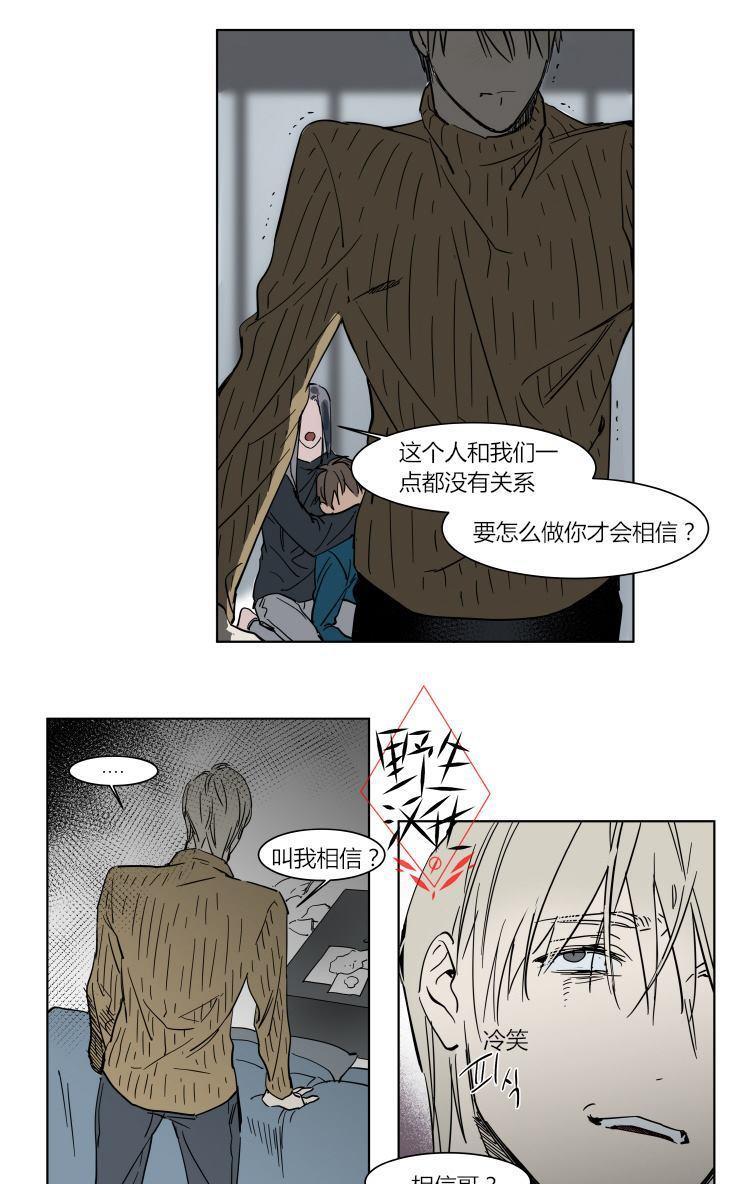 被驯服的遗产[耽美]韩漫全集-第37话无删减无遮挡章节图片 