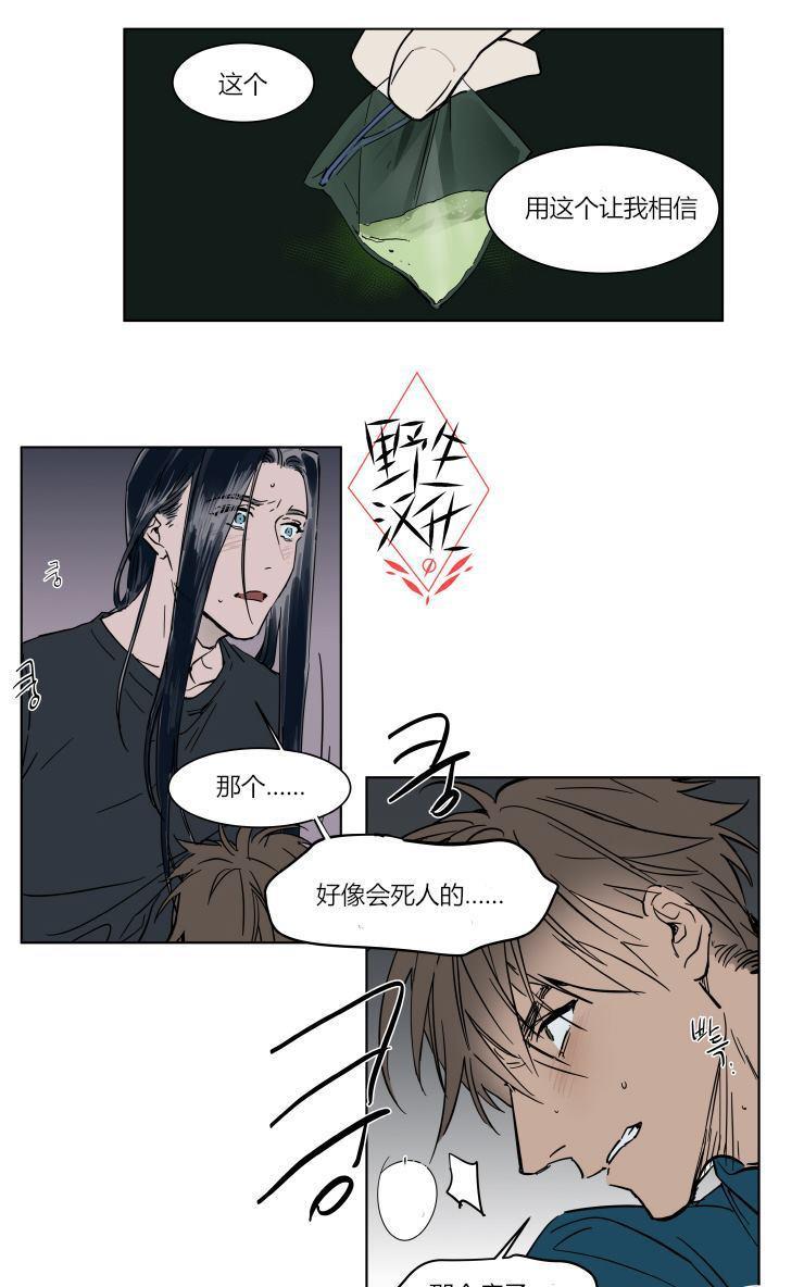 被驯服的遗产[耽美]韩漫全集-第37话无删减无遮挡章节图片 