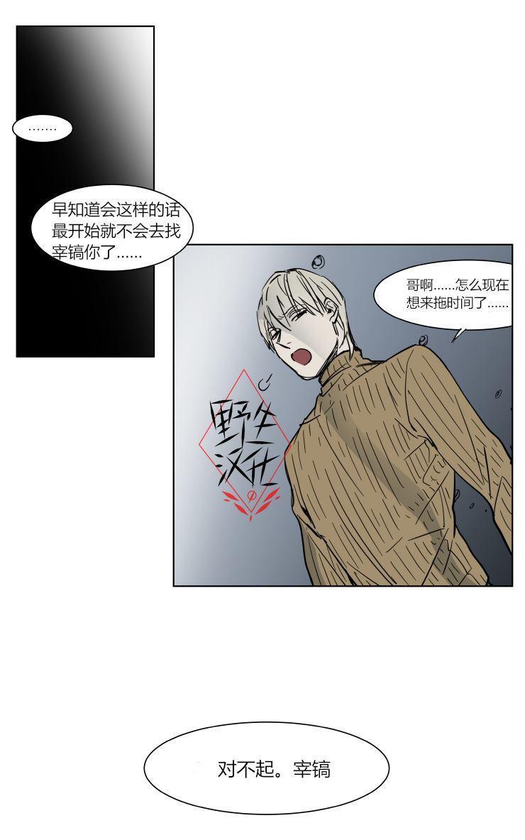 被驯服的遗产[耽美]韩漫全集-第37话无删减无遮挡章节图片 