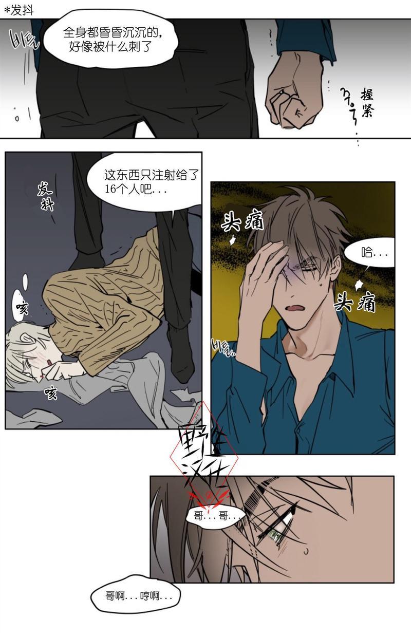被驯服的遗产[耽美]韩漫全集-第38话无删减无遮挡章节图片 
