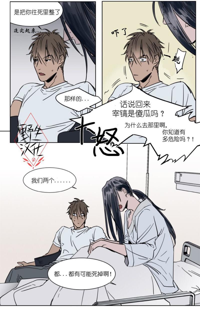 被驯服的遗产[耽美]韩漫全集-第38话无删减无遮挡章节图片 