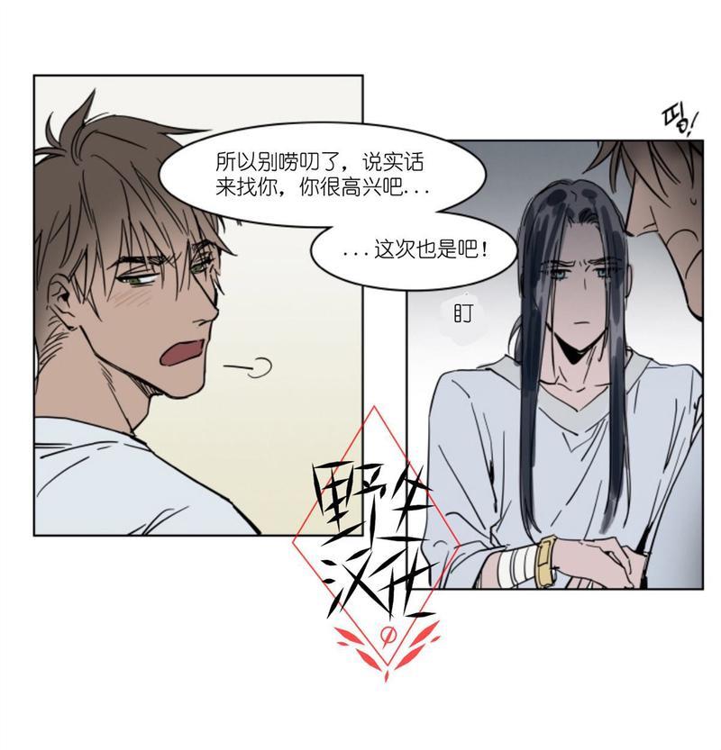 被驯服的遗产[耽美]韩漫全集-第38话无删减无遮挡章节图片 