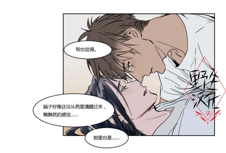 被驯服的遗产[耽美]韩漫全集-第39话无删减无遮挡章节图片 