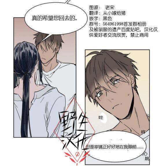 被驯服的遗产[耽美]韩漫全集-第39话无删减无遮挡章节图片 