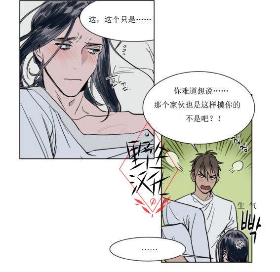 被驯服的遗产[耽美]韩漫全集-第39话无删减无遮挡章节图片 