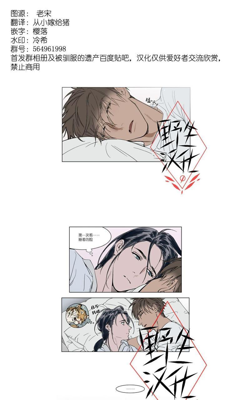 被驯服的遗产[耽美]韩漫全集-第40话无删减无遮挡章节图片 